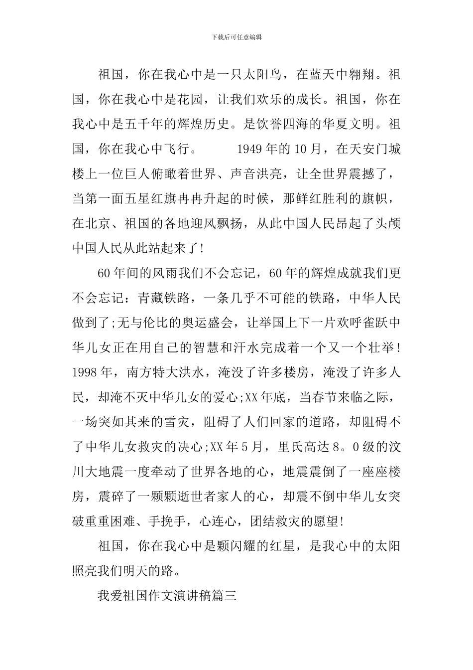 我爱祖国作文演讲稿怎么写_第2页