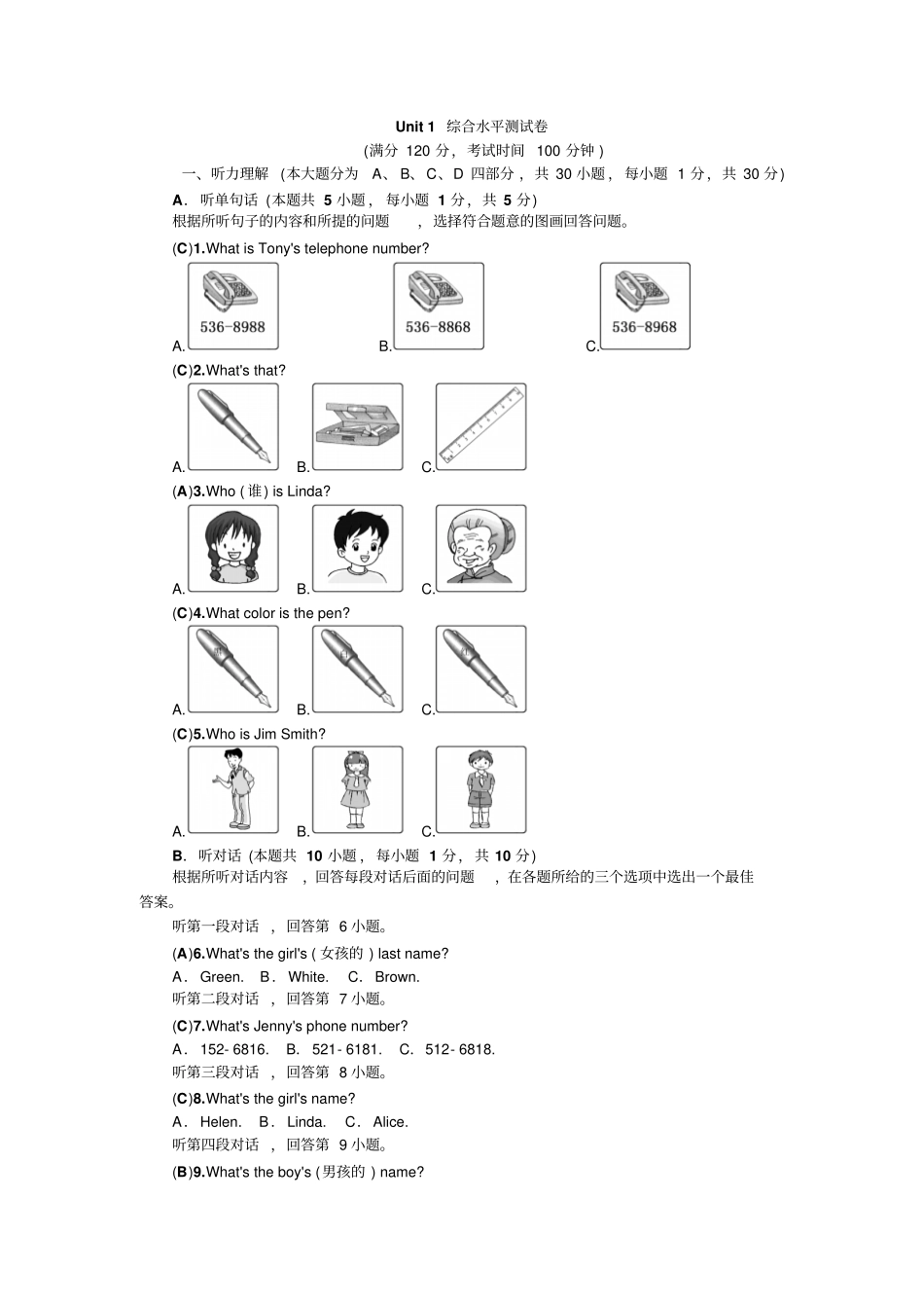 七年级英语广东专用人教版上册Unit1综合水平测试卷-文档资料_第1页