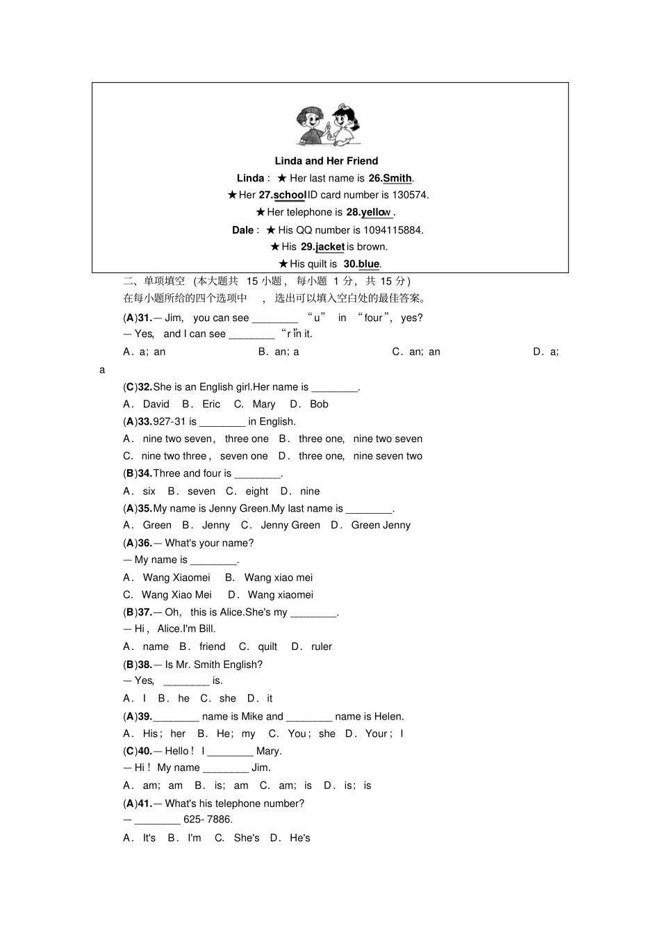 七年级英语广东专用人教版上册Unit1综合水平测试卷-文档资料_第3页