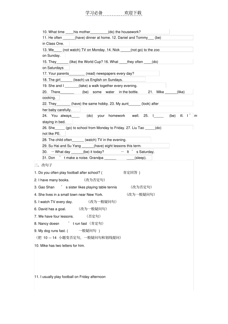 七年级英语感叹句练习题_第3页