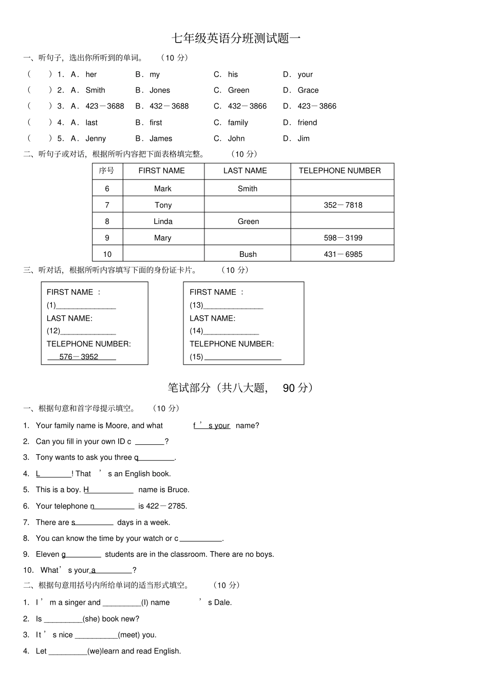 七年级英语分班测试题一_第1页