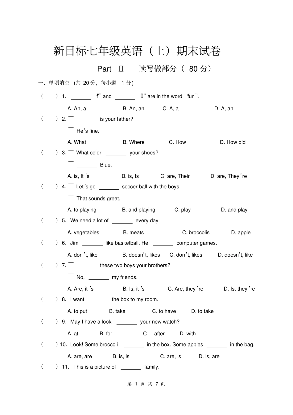 七年级英语新目标上期末试题及答案_第1页