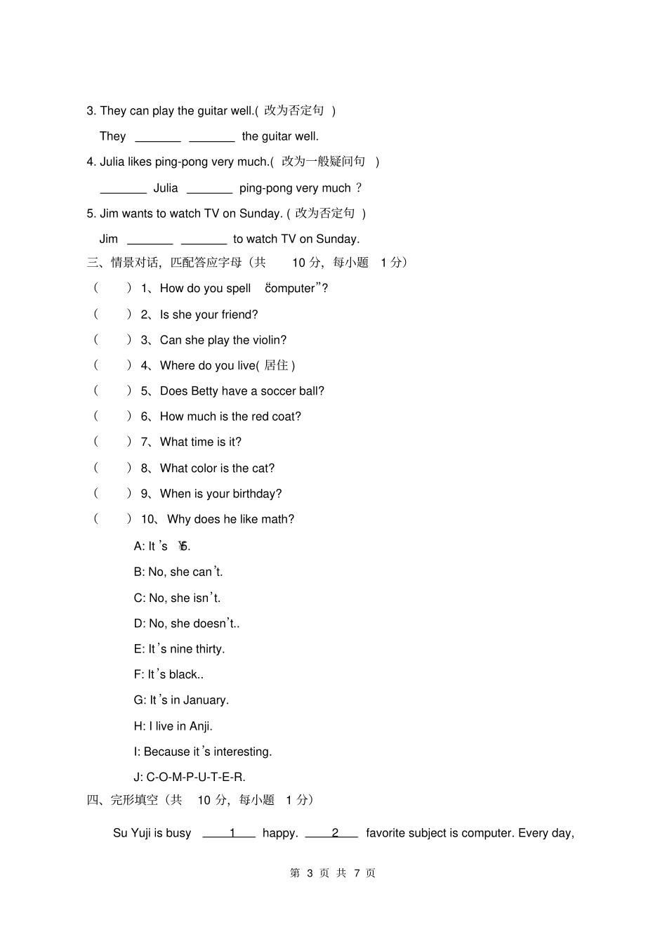 七年级英语新目标上期末试题及答案_第3页