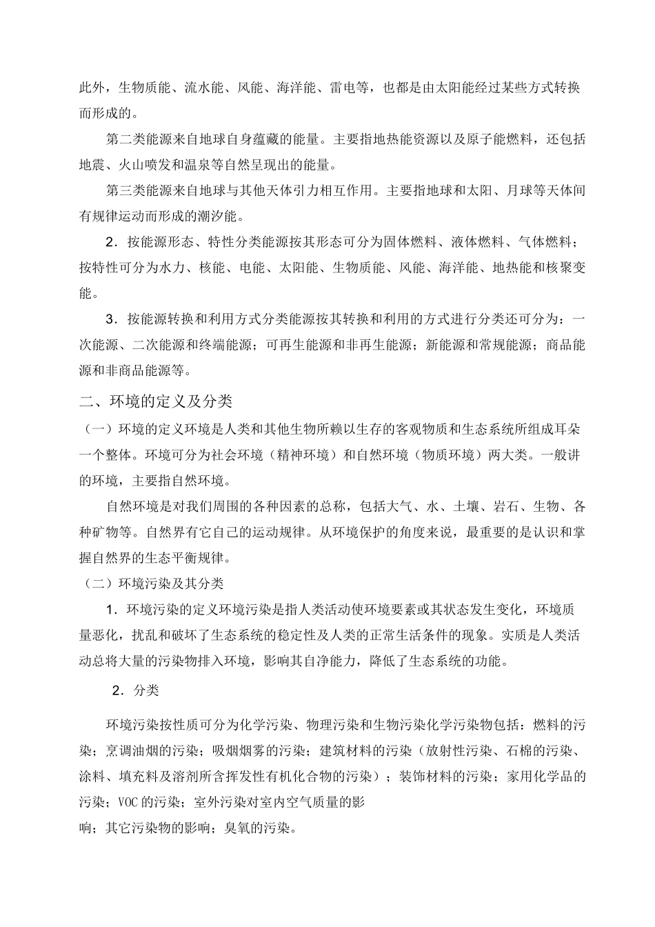 能源与环境的关系_第2页