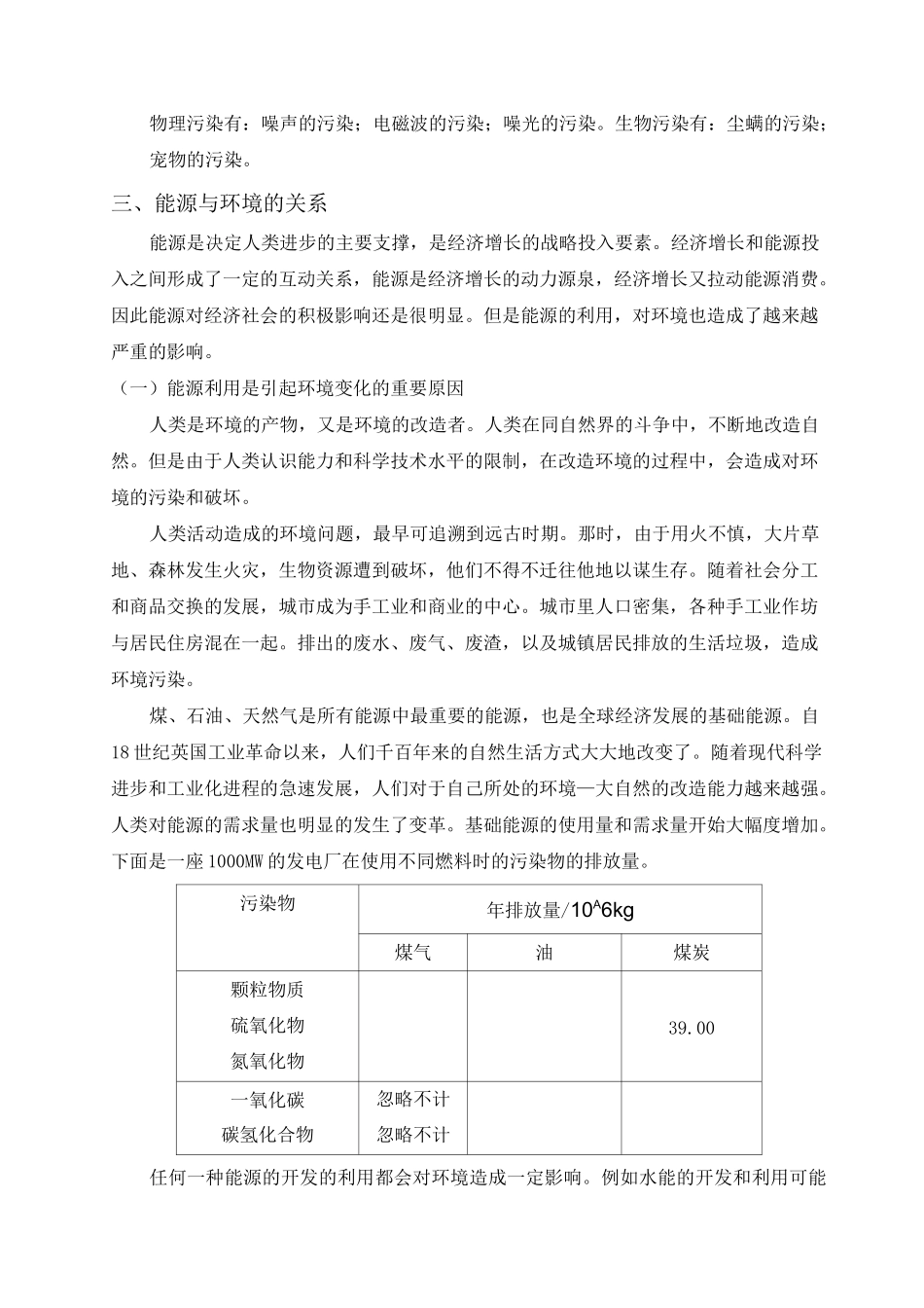 能源与环境的关系_第3页