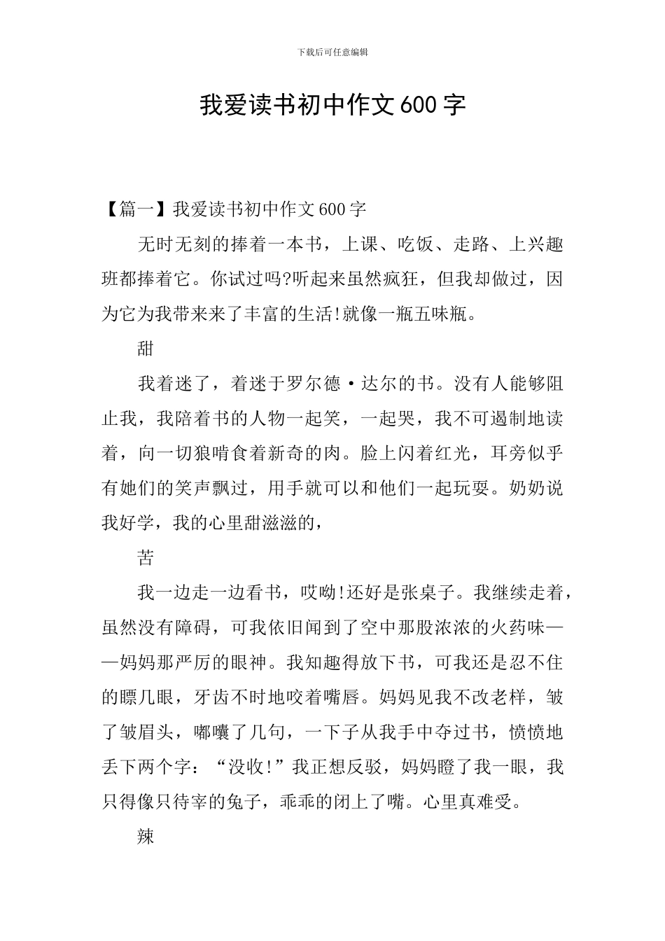 我爱读书初中作文600字_第1页