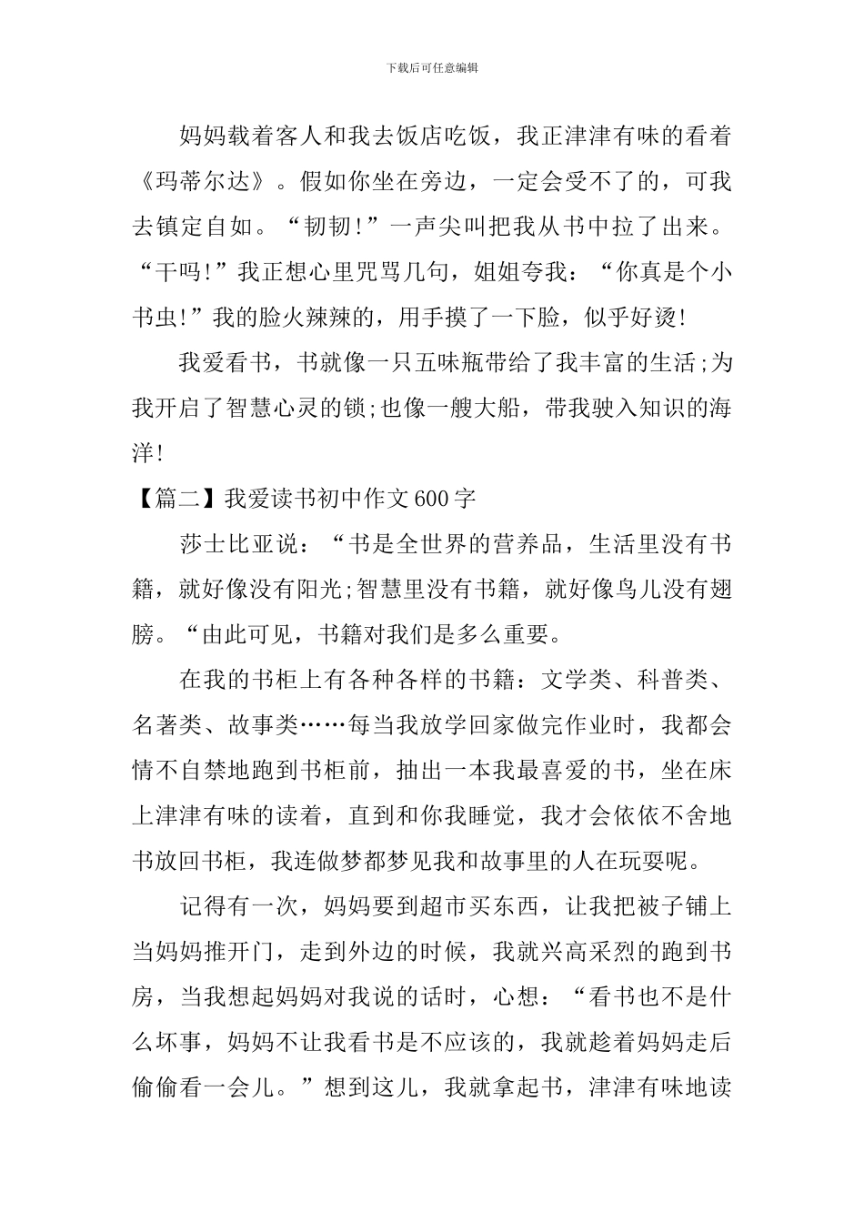 我爱读书初中作文600字_第2页