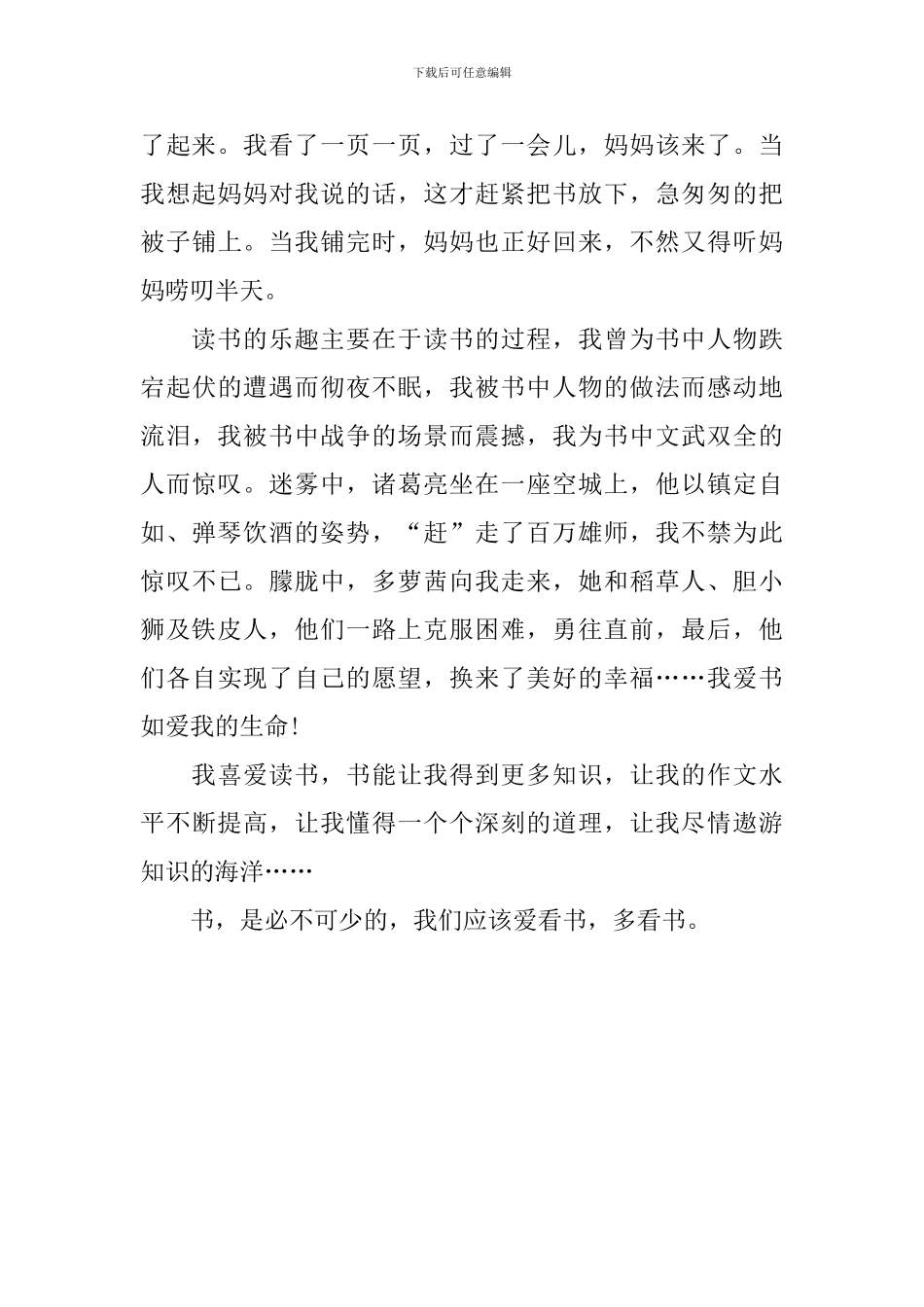 我爱读书初中作文600字_第3页