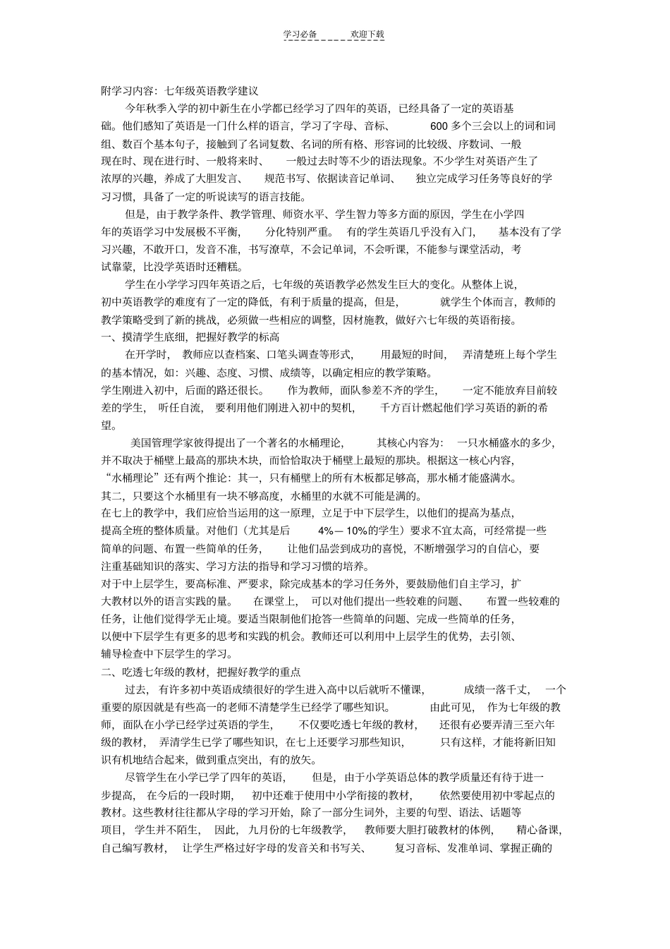 七年级英语教与学的建议_第2页