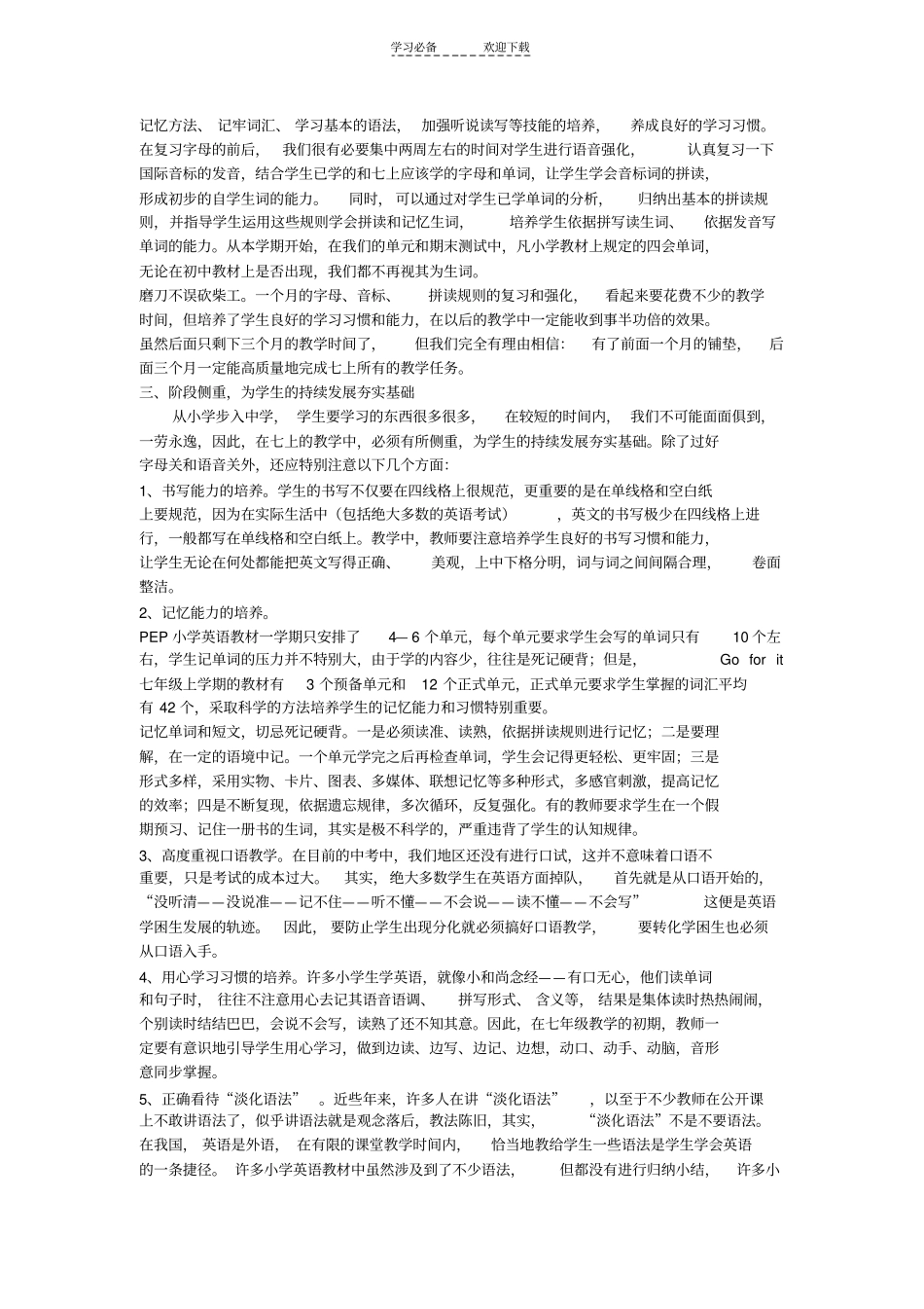 七年级英语教与学的建议_第3页