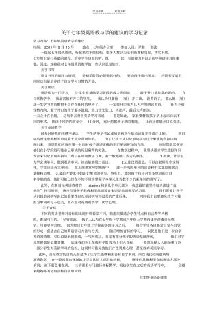 七年级英语教与学的建议