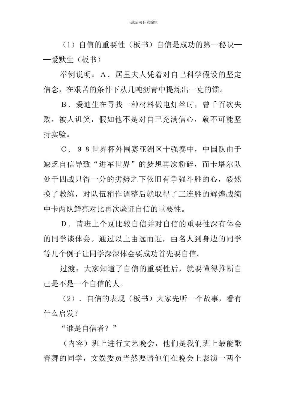 我理想中的高中生活主题班会策划书_第2页