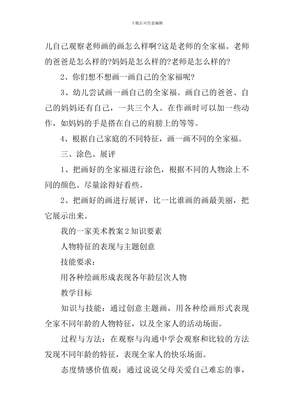 我的一家美术教案_第2页