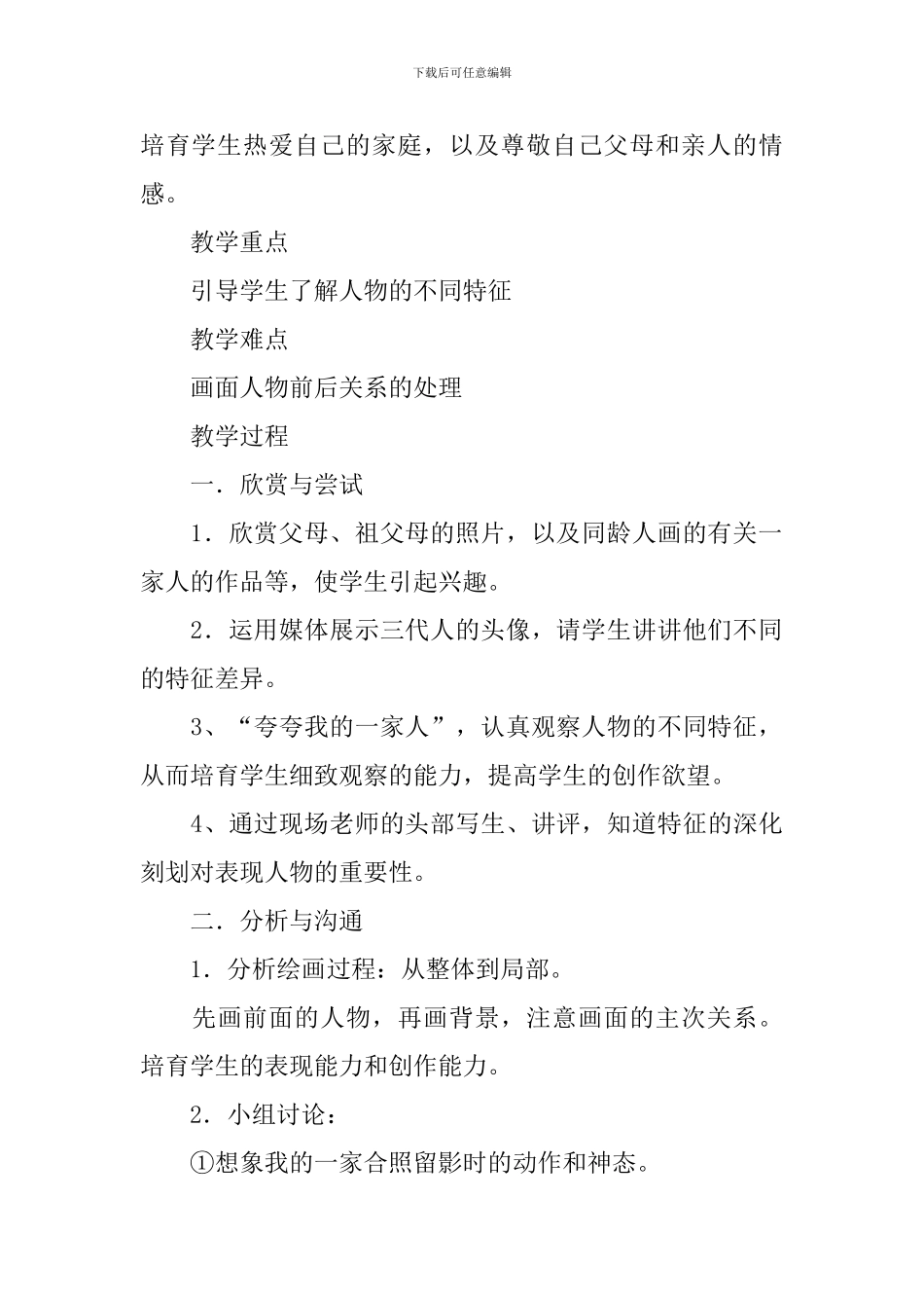 我的一家美术教案_第3页