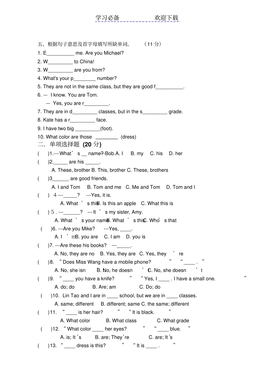 七年级英语期中考试模拟试题_第2页