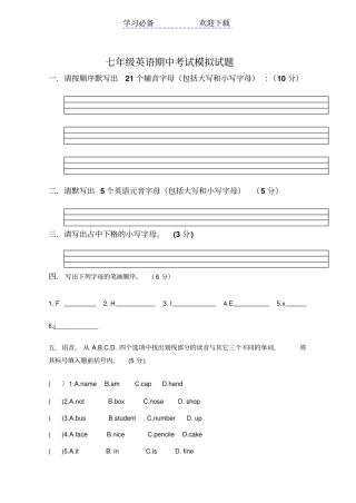 七年级英语期中考试模拟试题