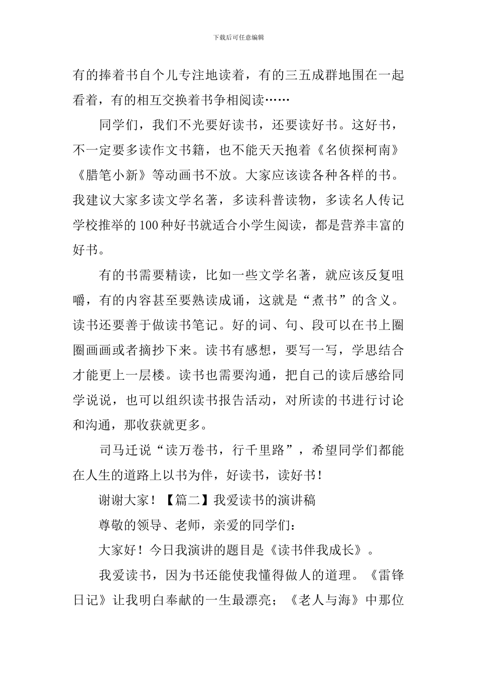 我爱读书的演讲稿_第2页