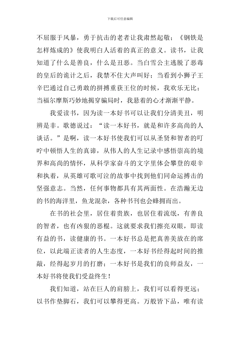 我爱读书的演讲稿_第3页