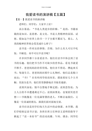 我爱读书的演讲稿