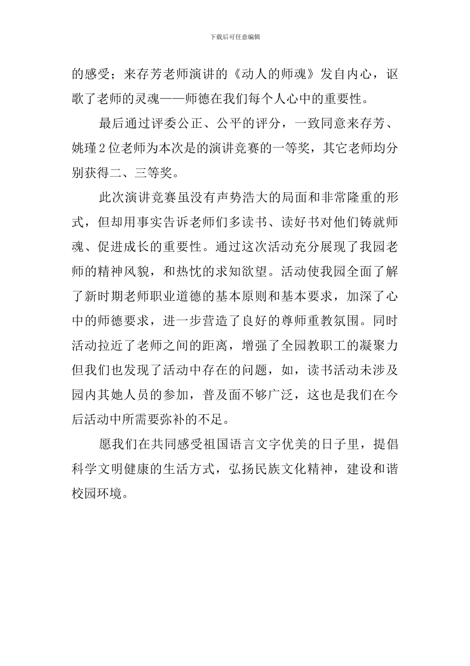 我爱祖国语言美读书活动总结_第2页