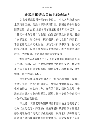 我爱祖国语言美读书活动总结