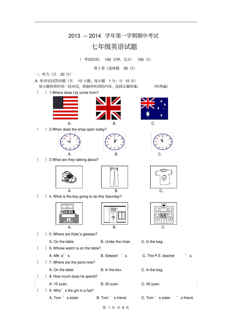 七年级英语期中试卷_第1页