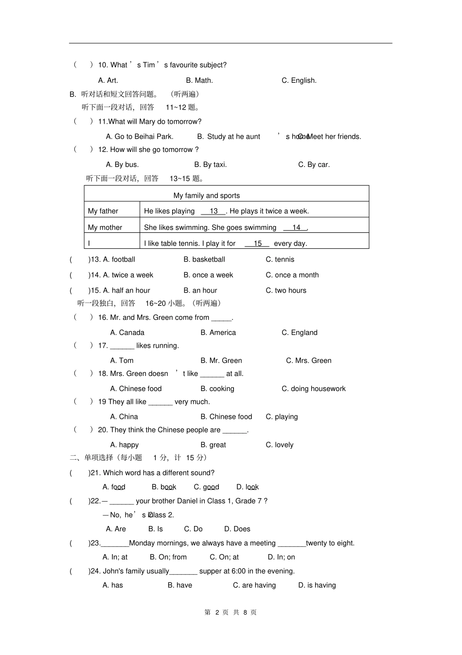 七年级英语期中试卷_第2页