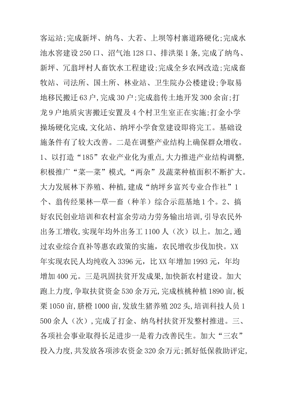 民生工作情况的报告_第2页