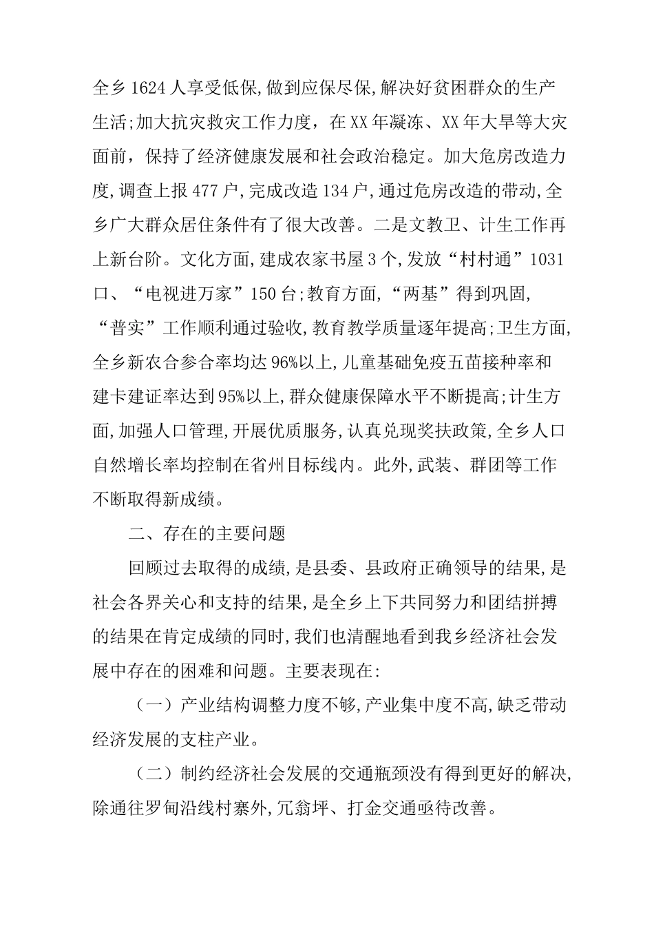 民生工作情况的报告_第3页