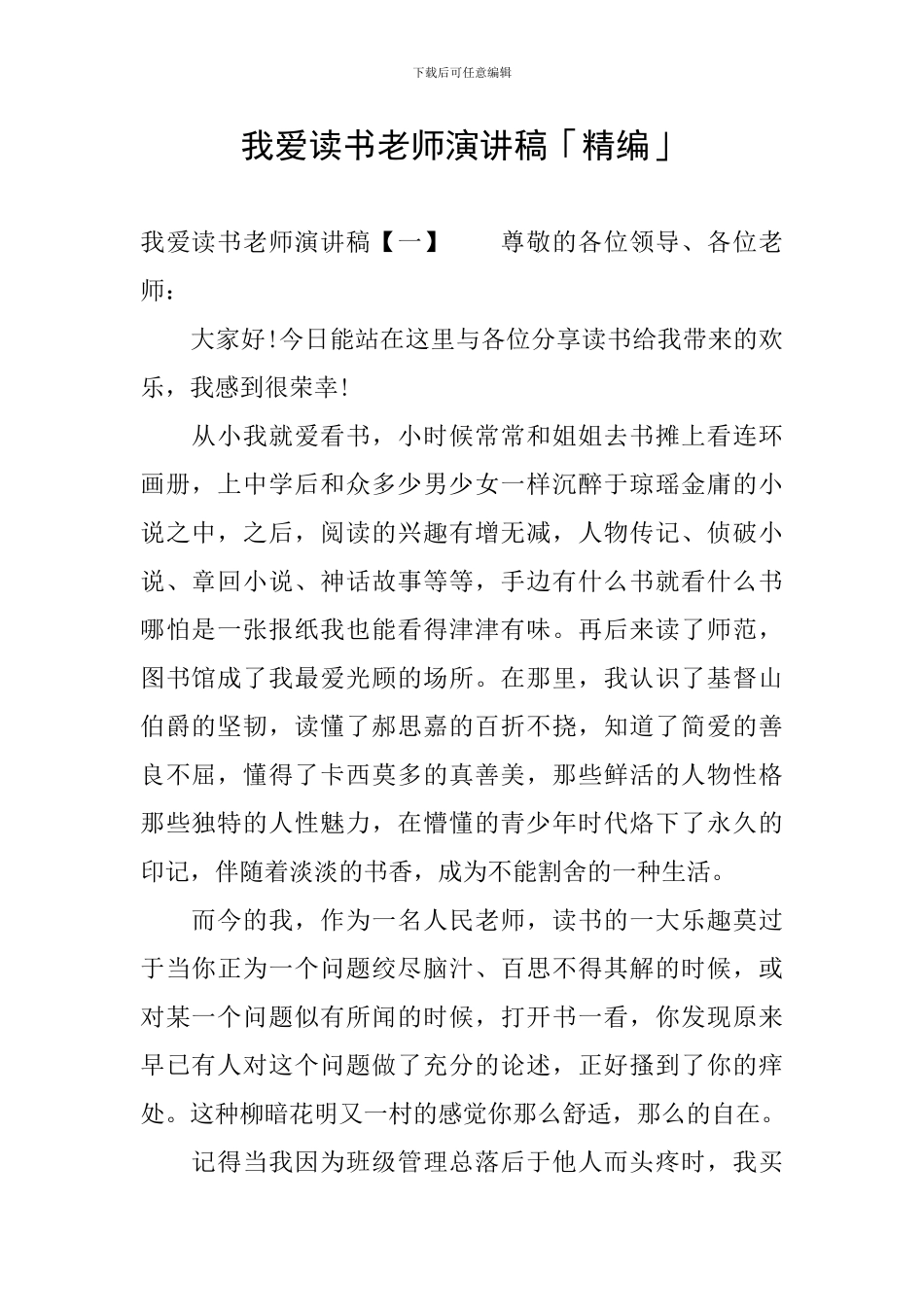 我爱读书教师演讲稿「精编」_第1页