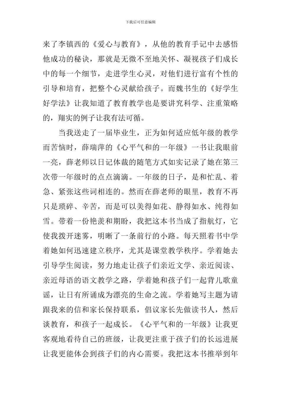 我爱读书教师演讲稿「精编」_第2页