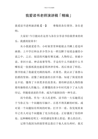我爱读书教师演讲稿「精编」
