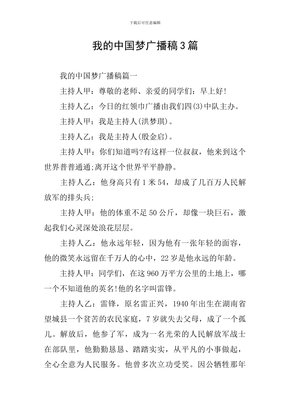 我的中国梦广播稿3篇_第1页