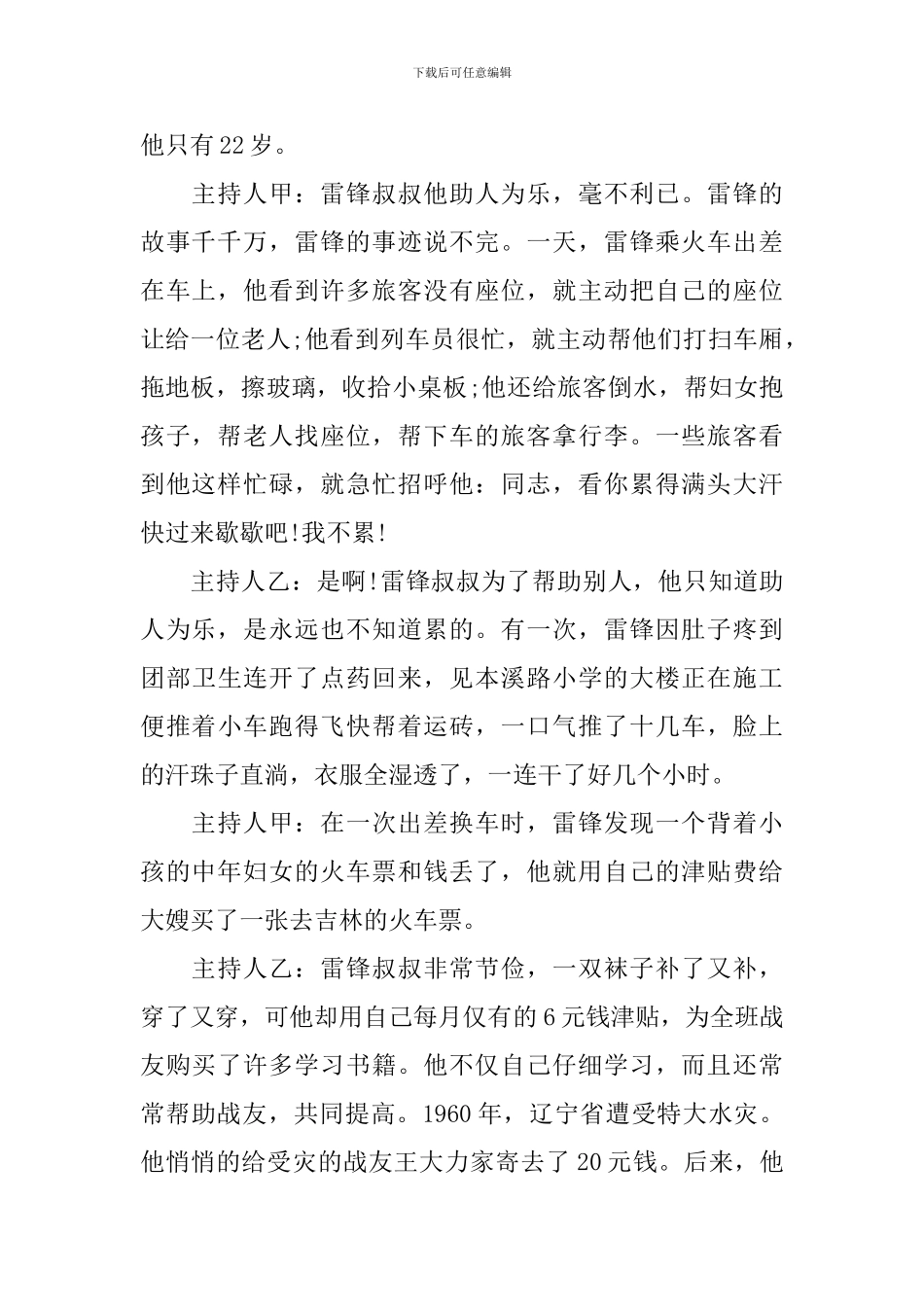 我的中国梦广播稿3篇_第2页