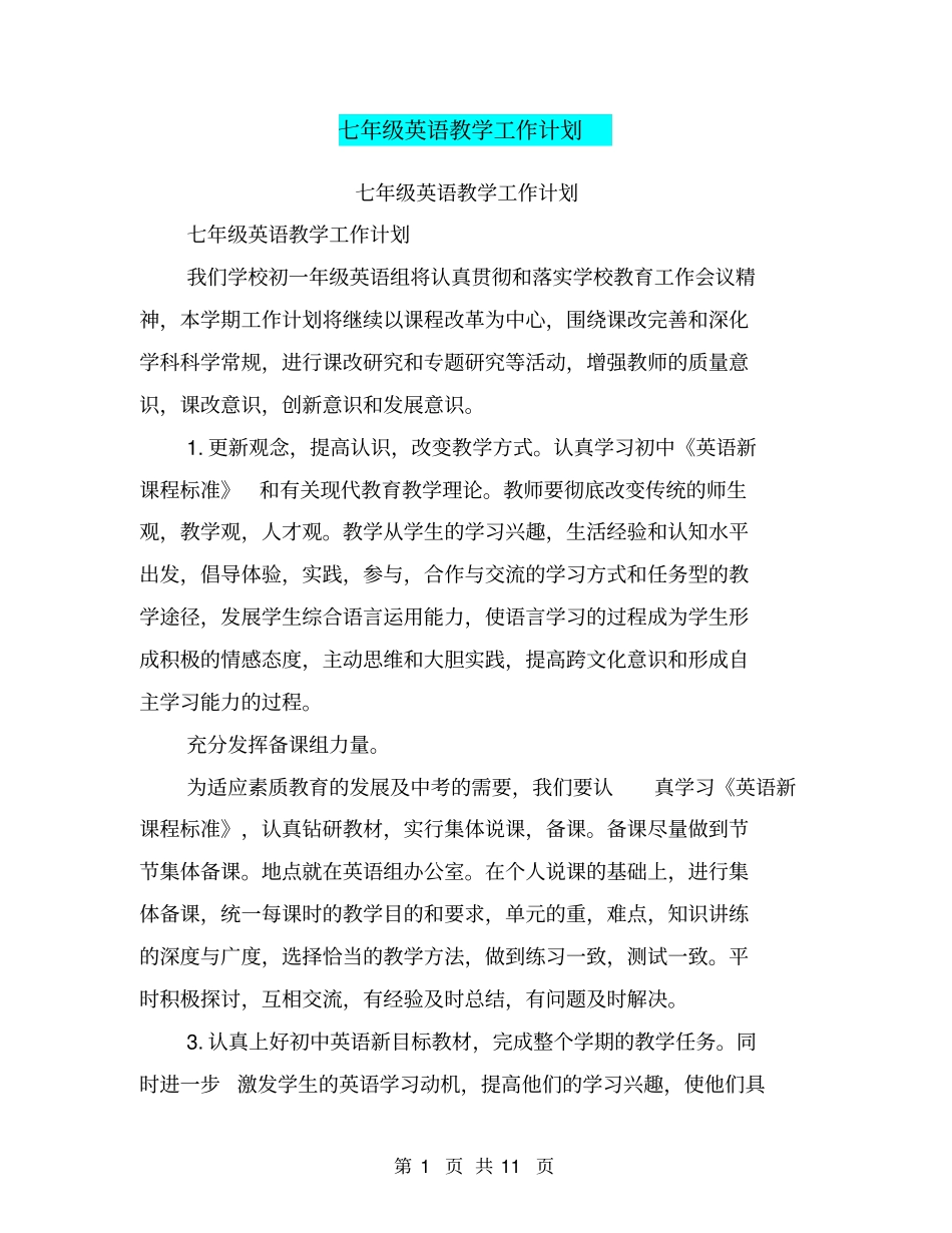 七年级英语教学工作计划_第1页