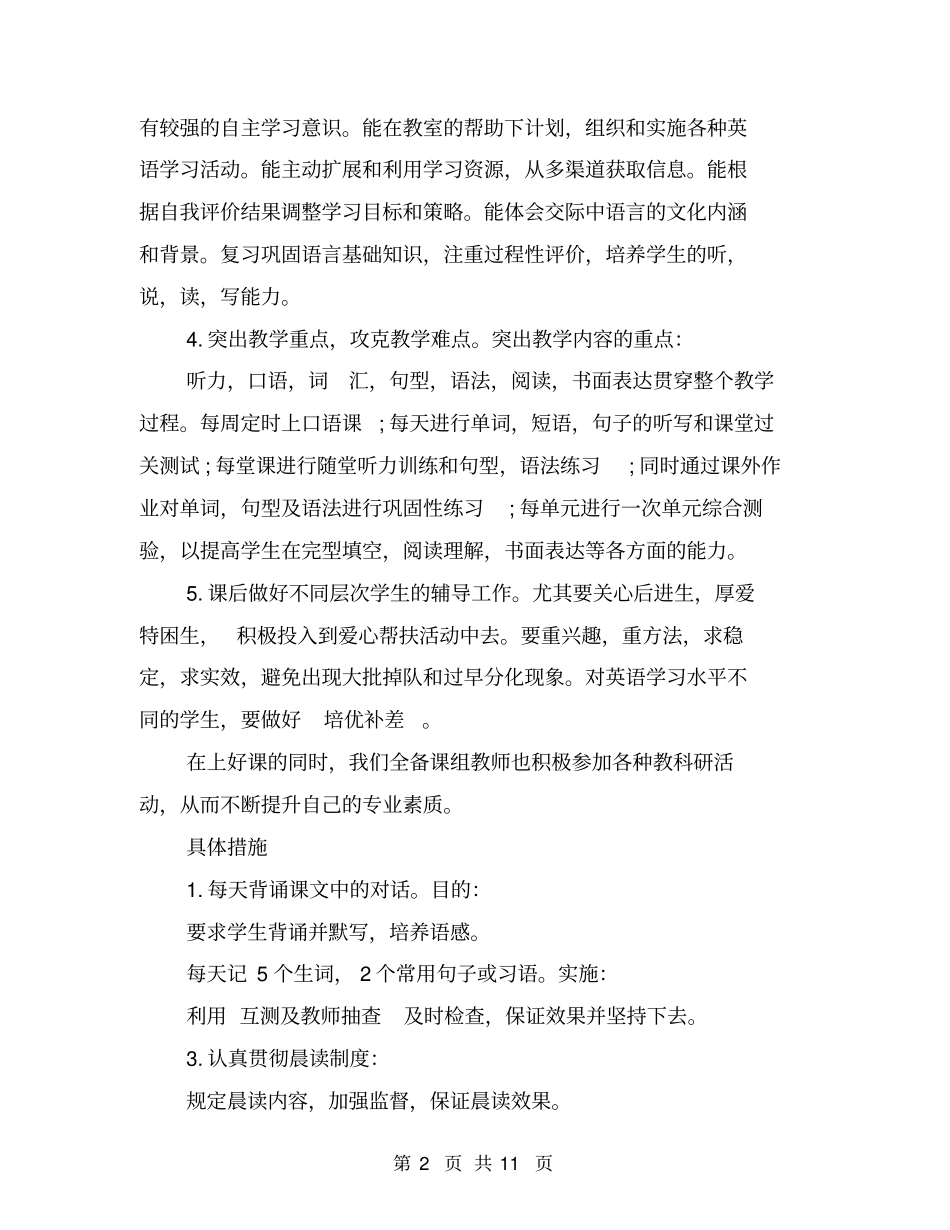 七年级英语教学工作计划_第2页