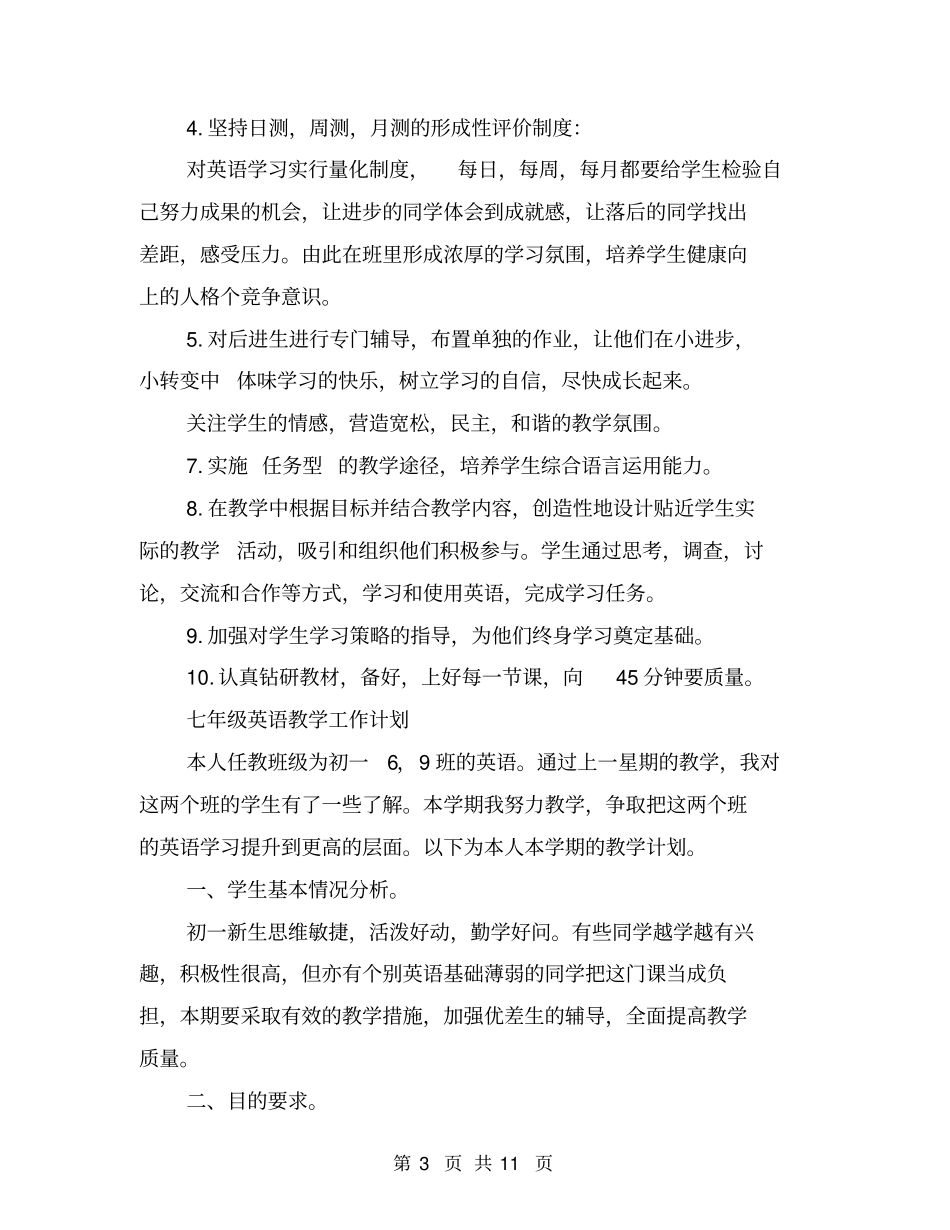 七年级英语教学工作计划_第3页