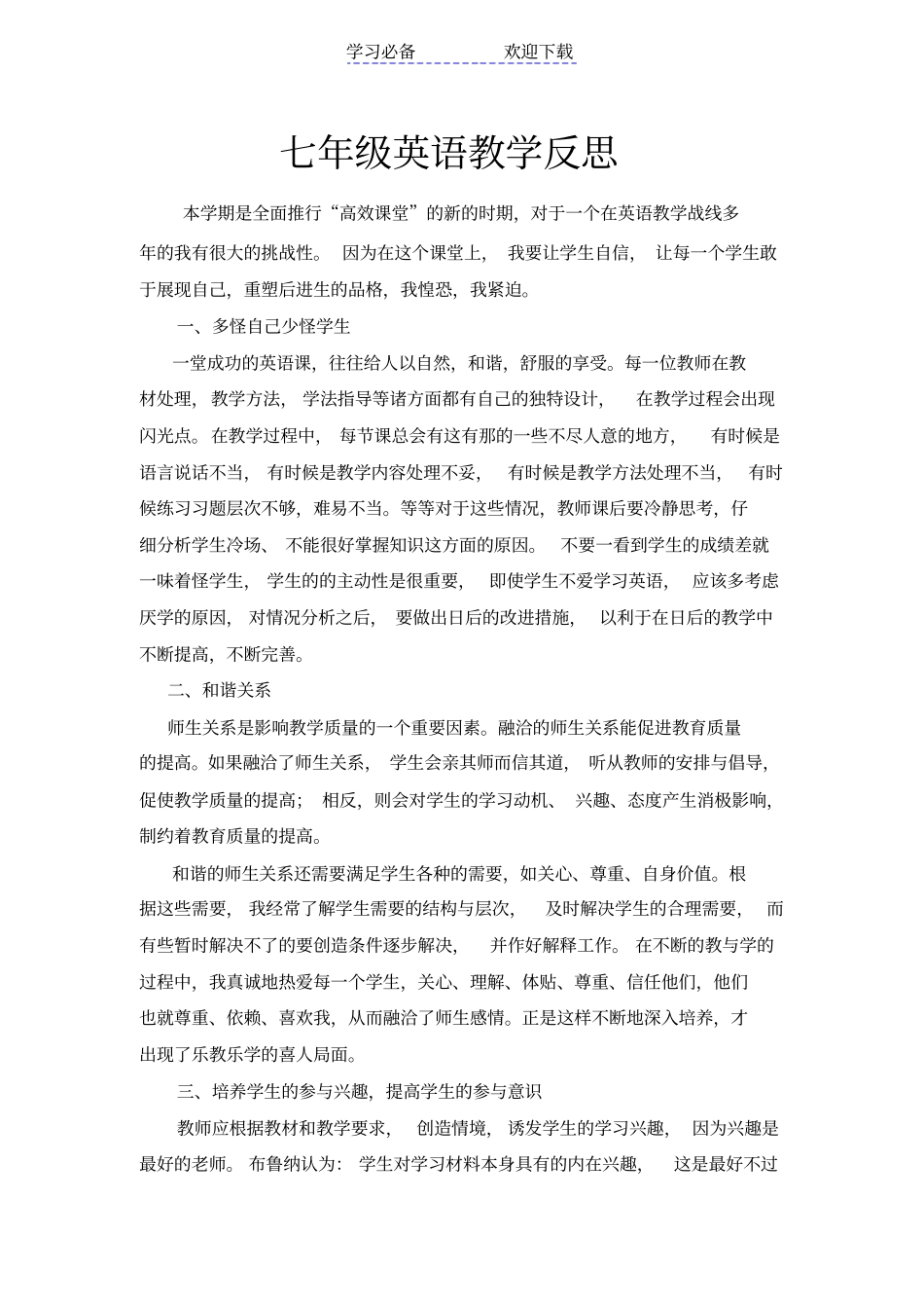 七年级英语教学反思_第1页