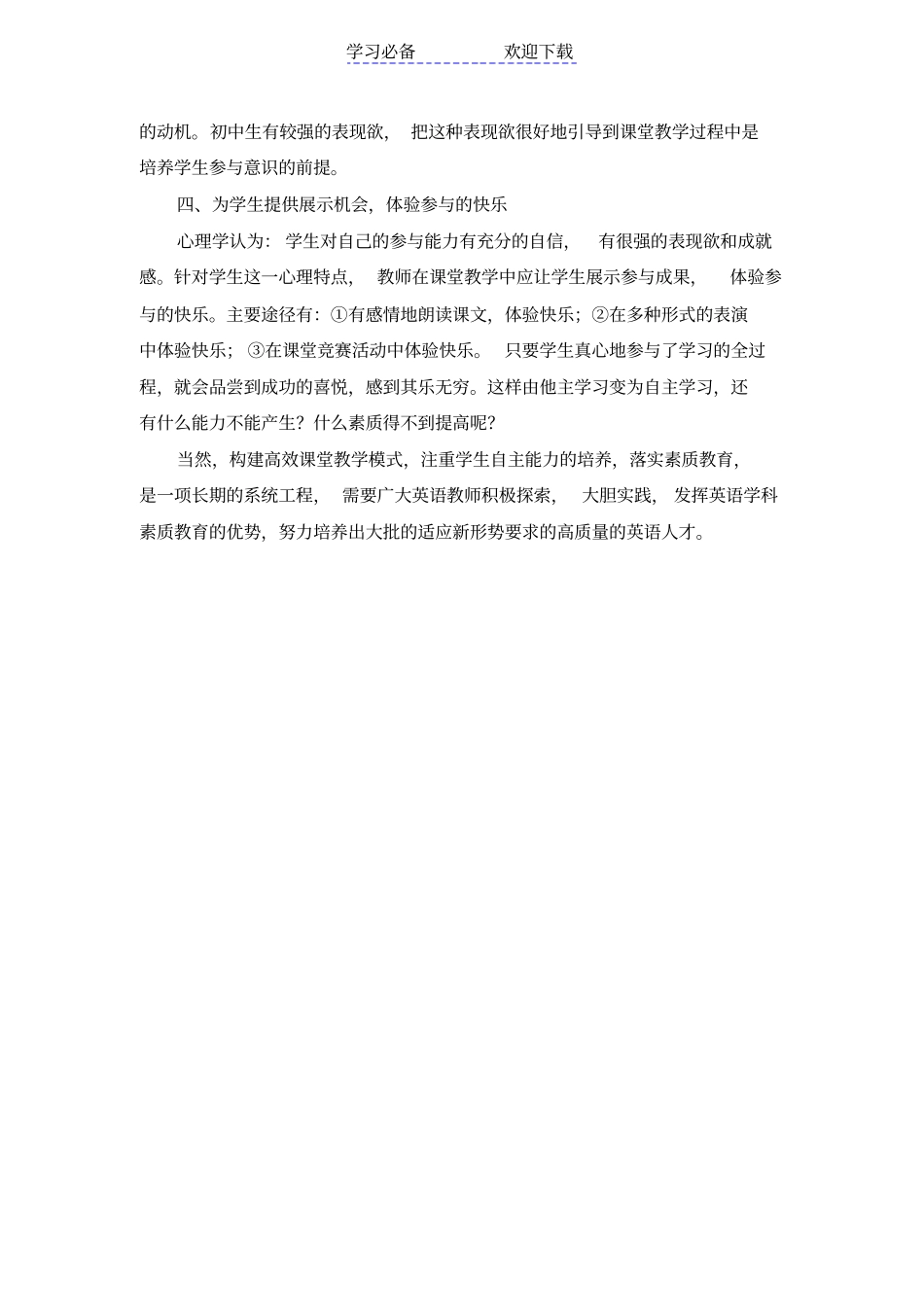 七年级英语教学反思_第2页