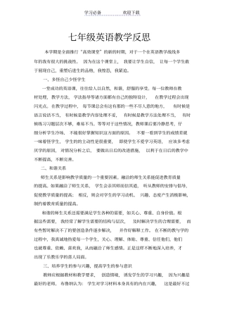 七年级英语教学反思