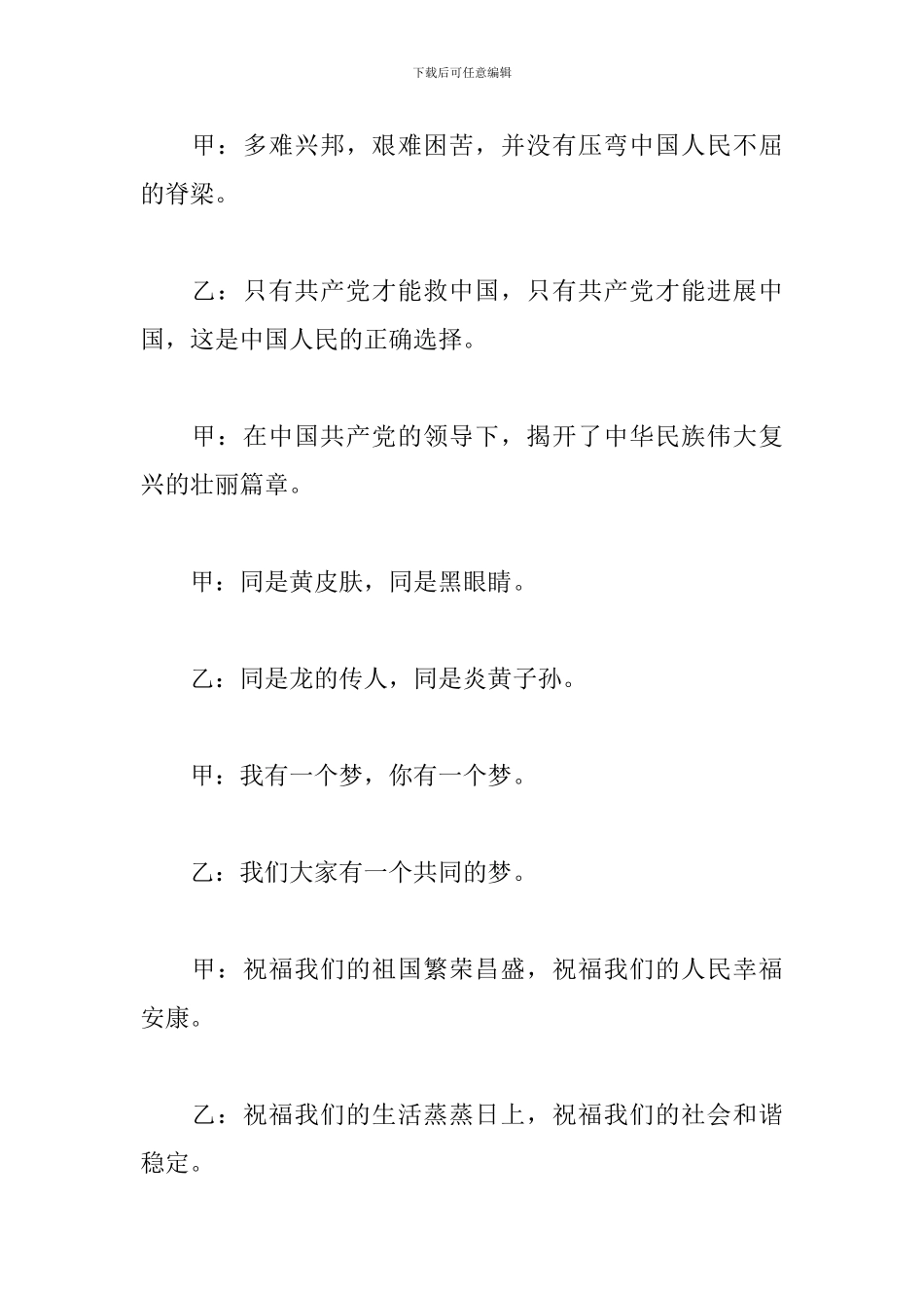 我的中国梦演讲比赛主持词_第2页