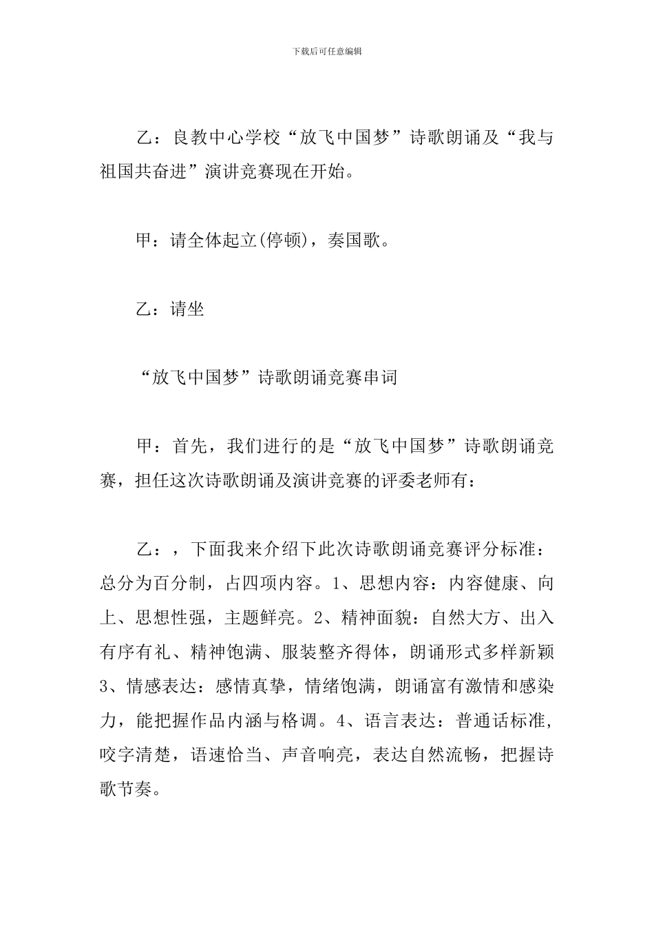 我的中国梦演讲比赛主持词_第3页