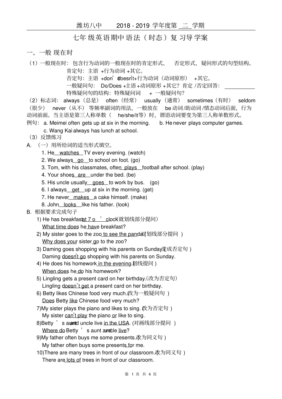 七年级英语期中语法时态复习导学案_第1页
