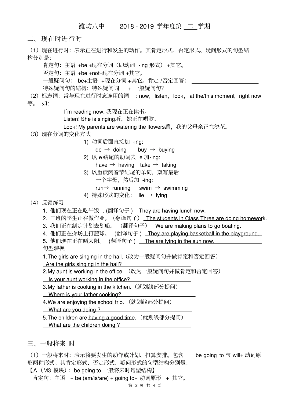 七年级英语期中语法时态复习导学案_第2页
