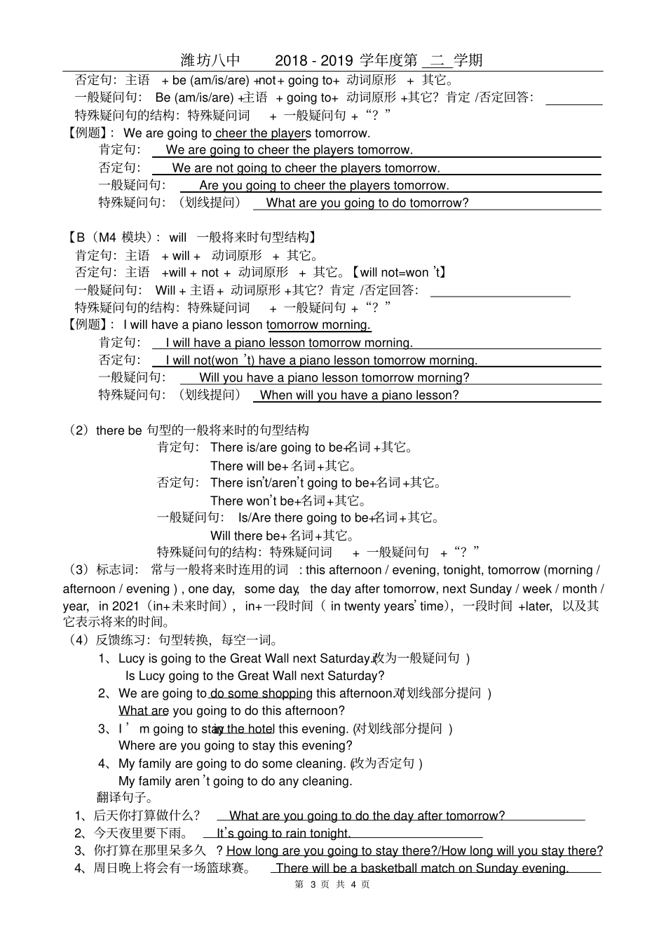 七年级英语期中语法时态复习导学案_第3页