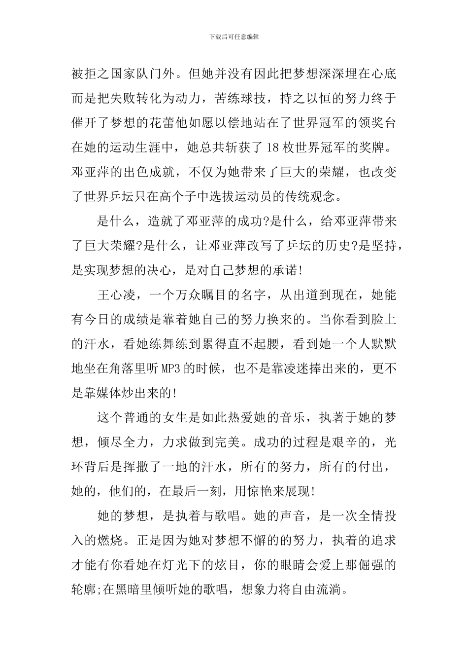 我的中国梦励志演讲稿3分钟_第3页