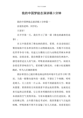 我的中国梦励志演讲稿3分钟