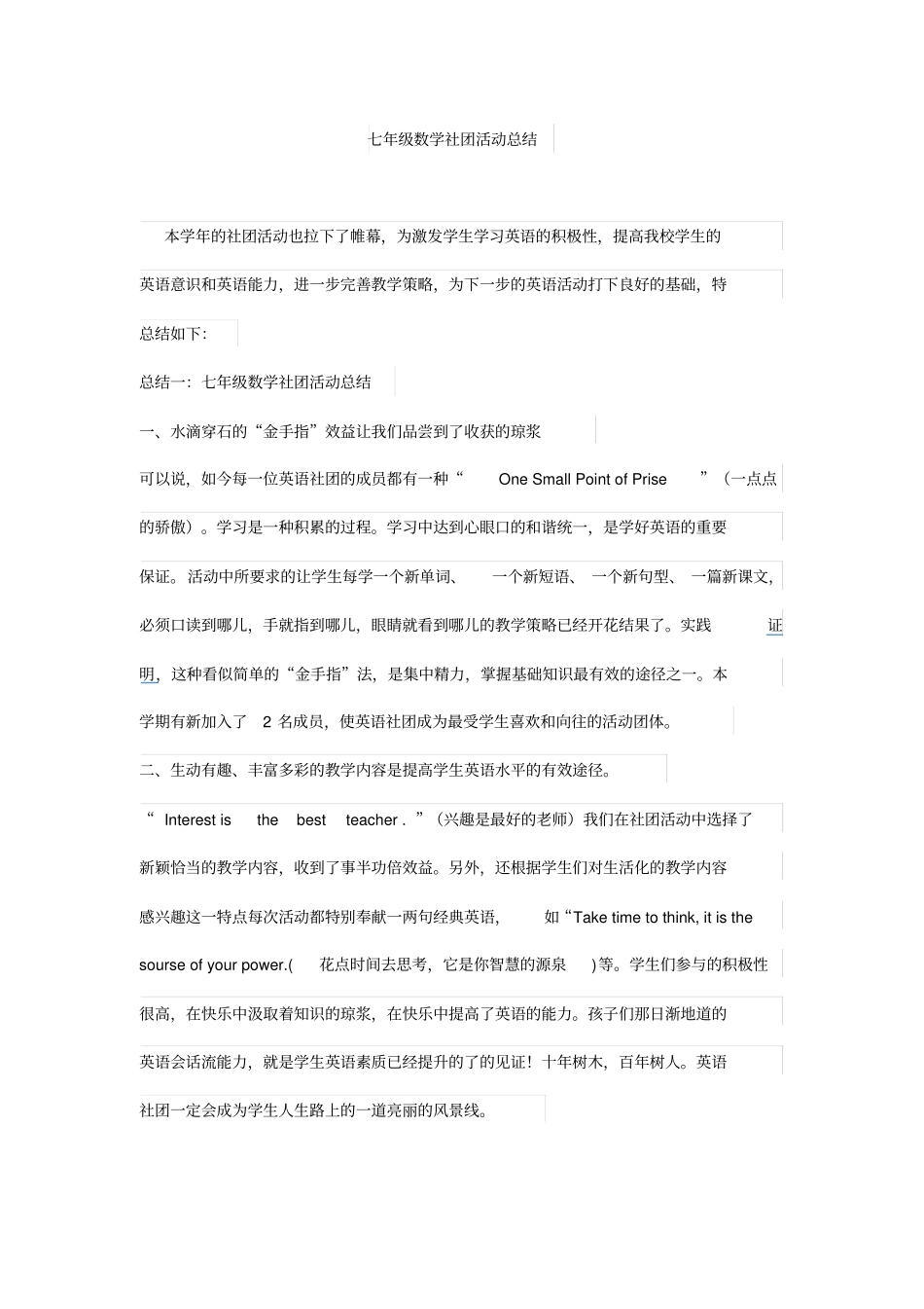 七年级英语社团活动总结_第1页