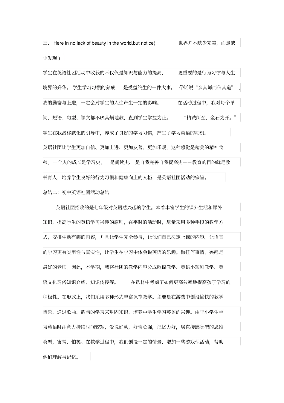 七年级英语社团活动总结_第2页