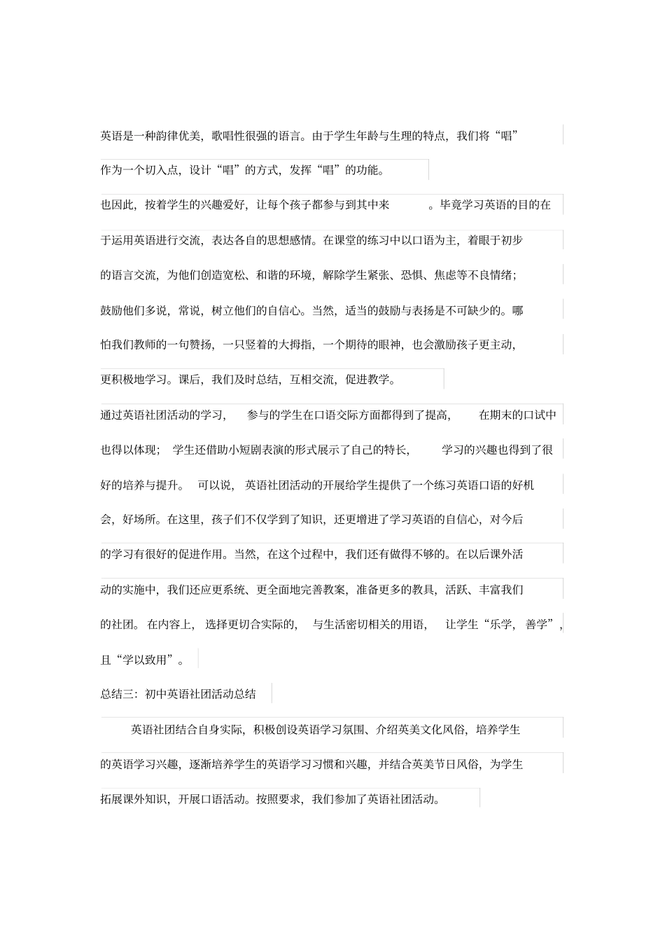 七年级英语社团活动总结_第3页